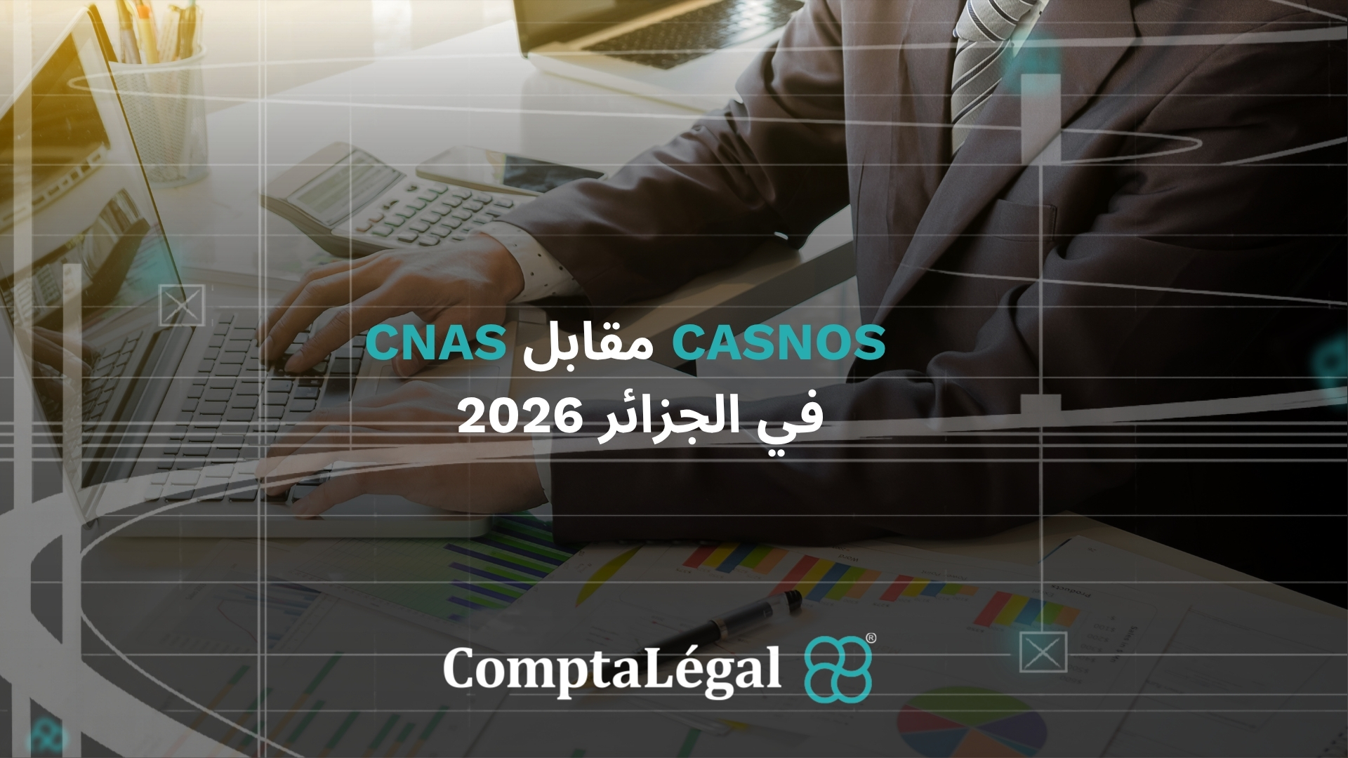 thumbnail : CNAS مقابل CASNOS في الجزائر 2026